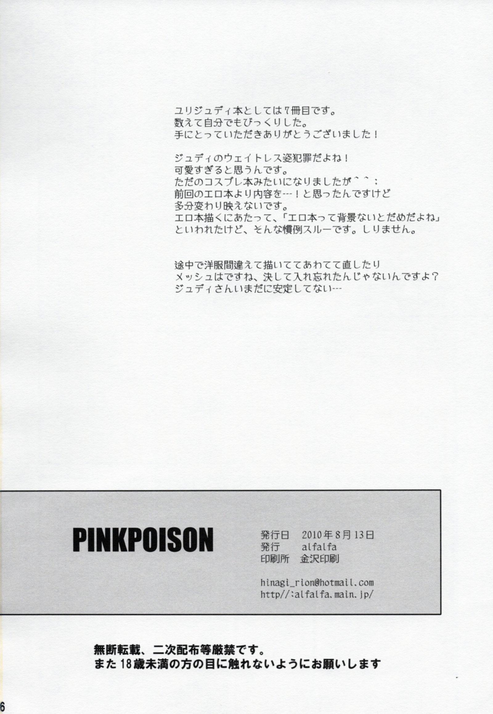 PINKPOISON