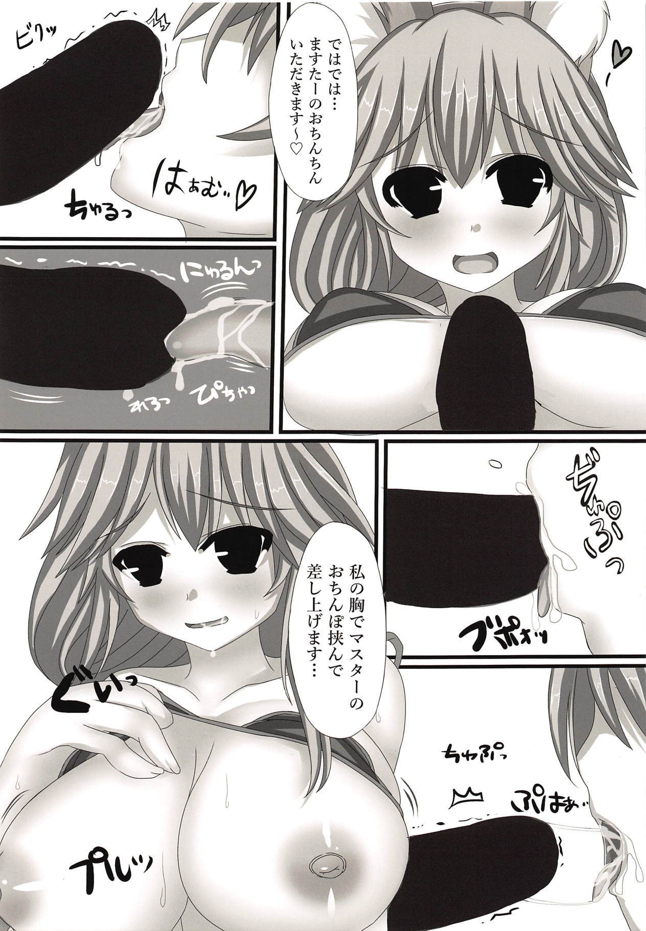 玉藻前とひとなつのおもいで