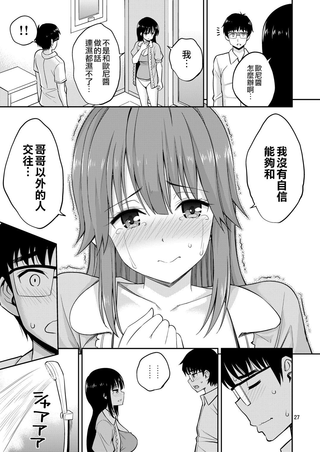 イモウトとウチキス