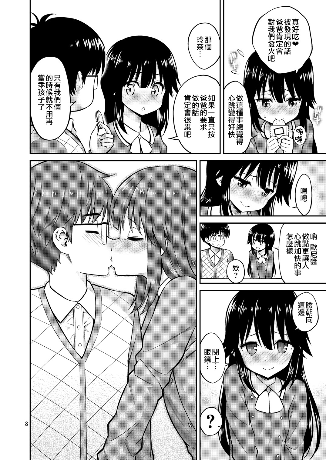 イモウトとウチキス