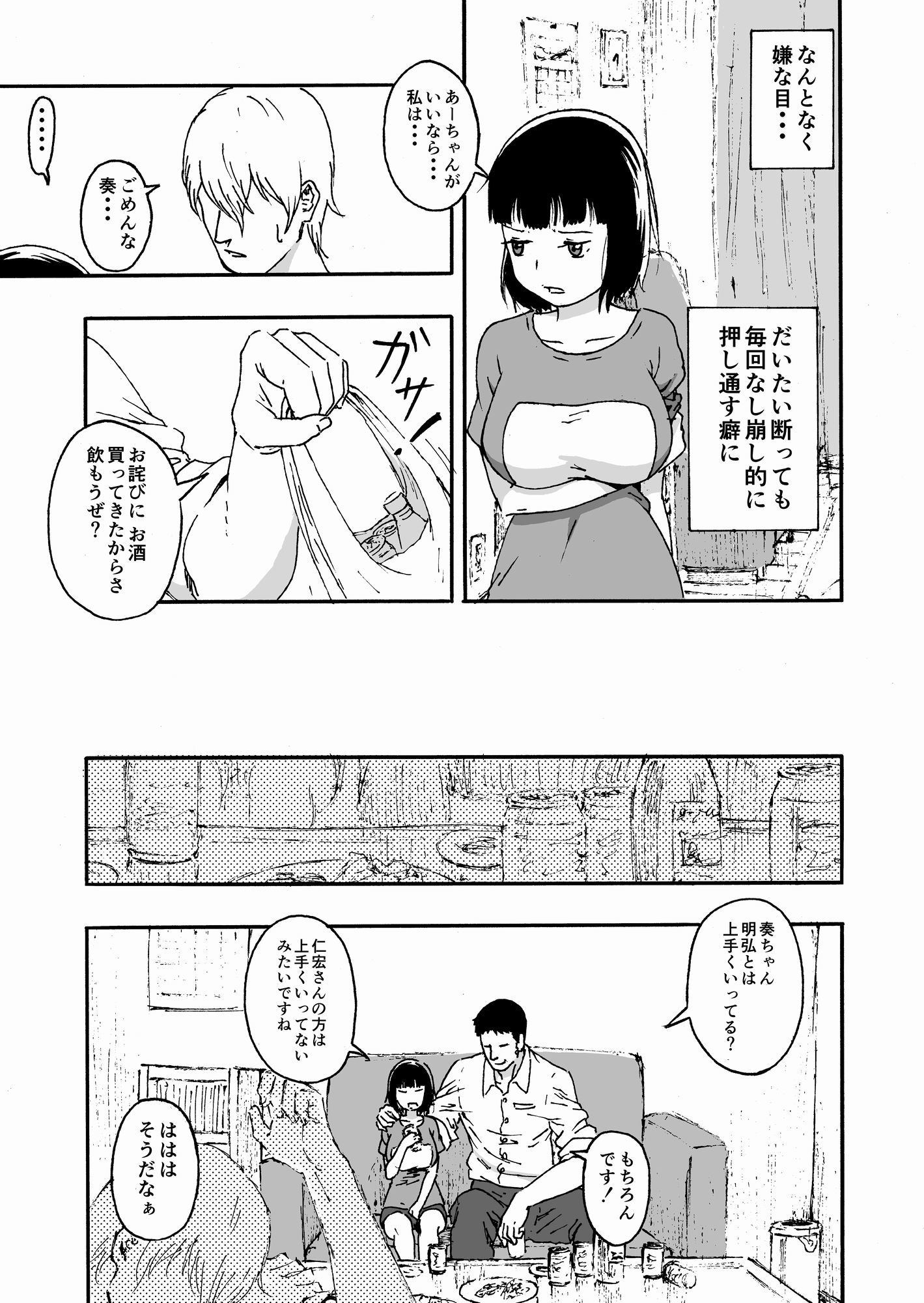 おっとのあににはめレアテ。