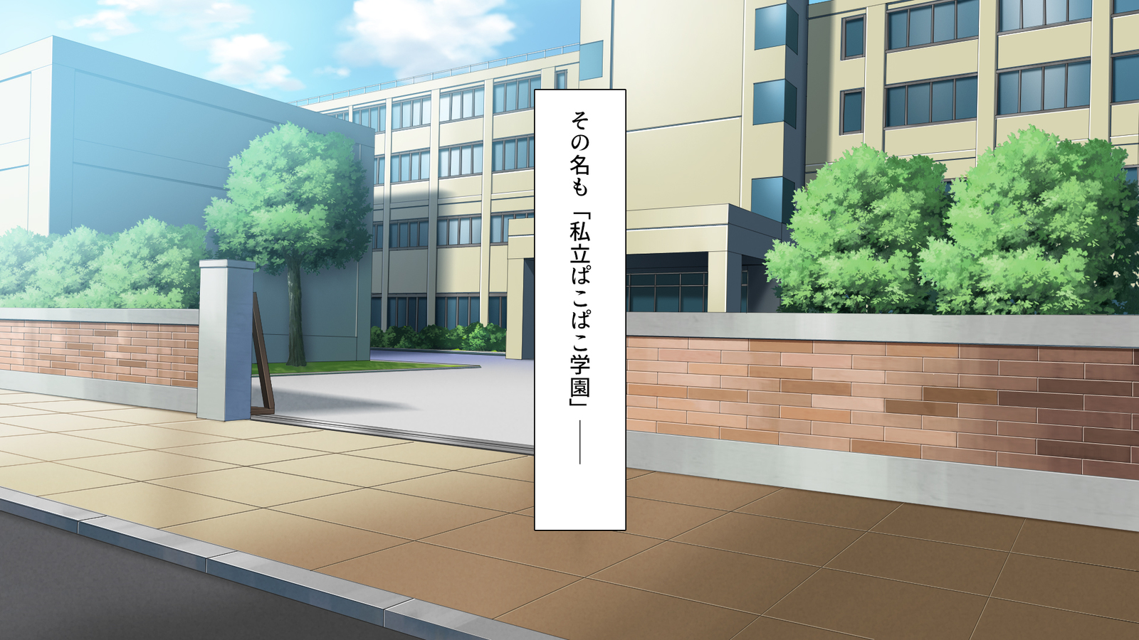 しりつパコパコ学園