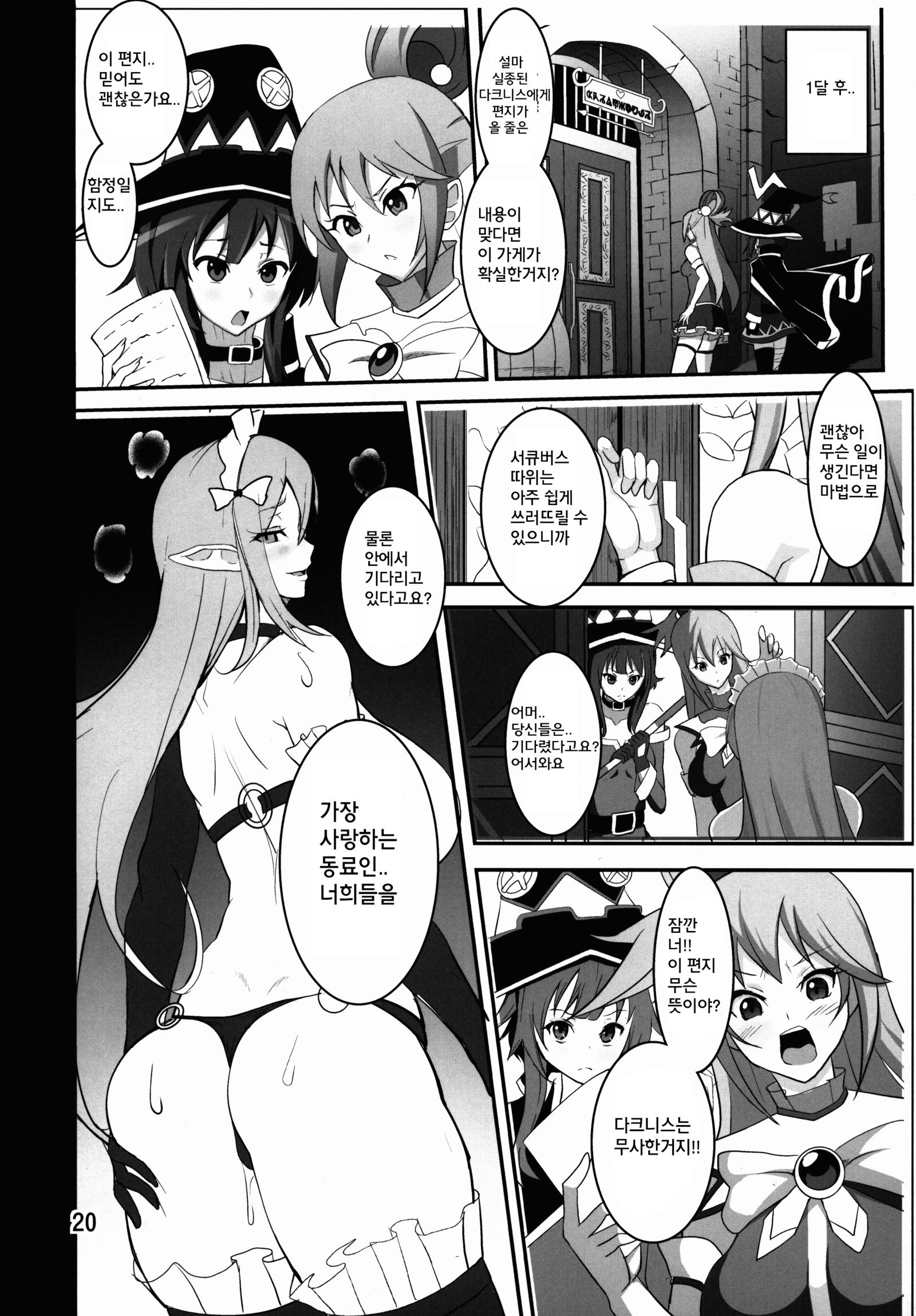 このすばしい世界に祝福を！ （このすばしい世界に祝福お