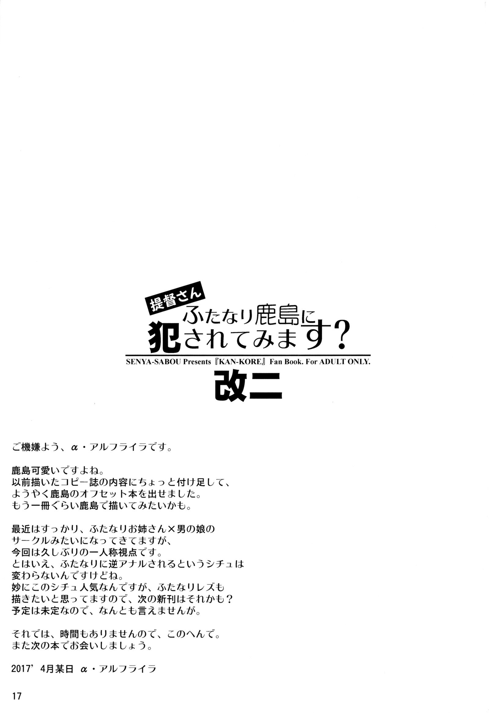 帝徳さんふたなり鹿島におかされてます？