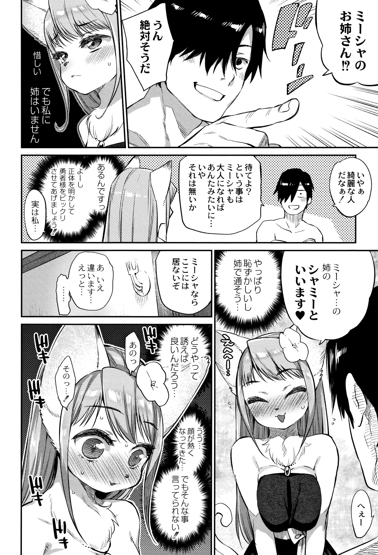 モンスター娘のいる日常おとしかた