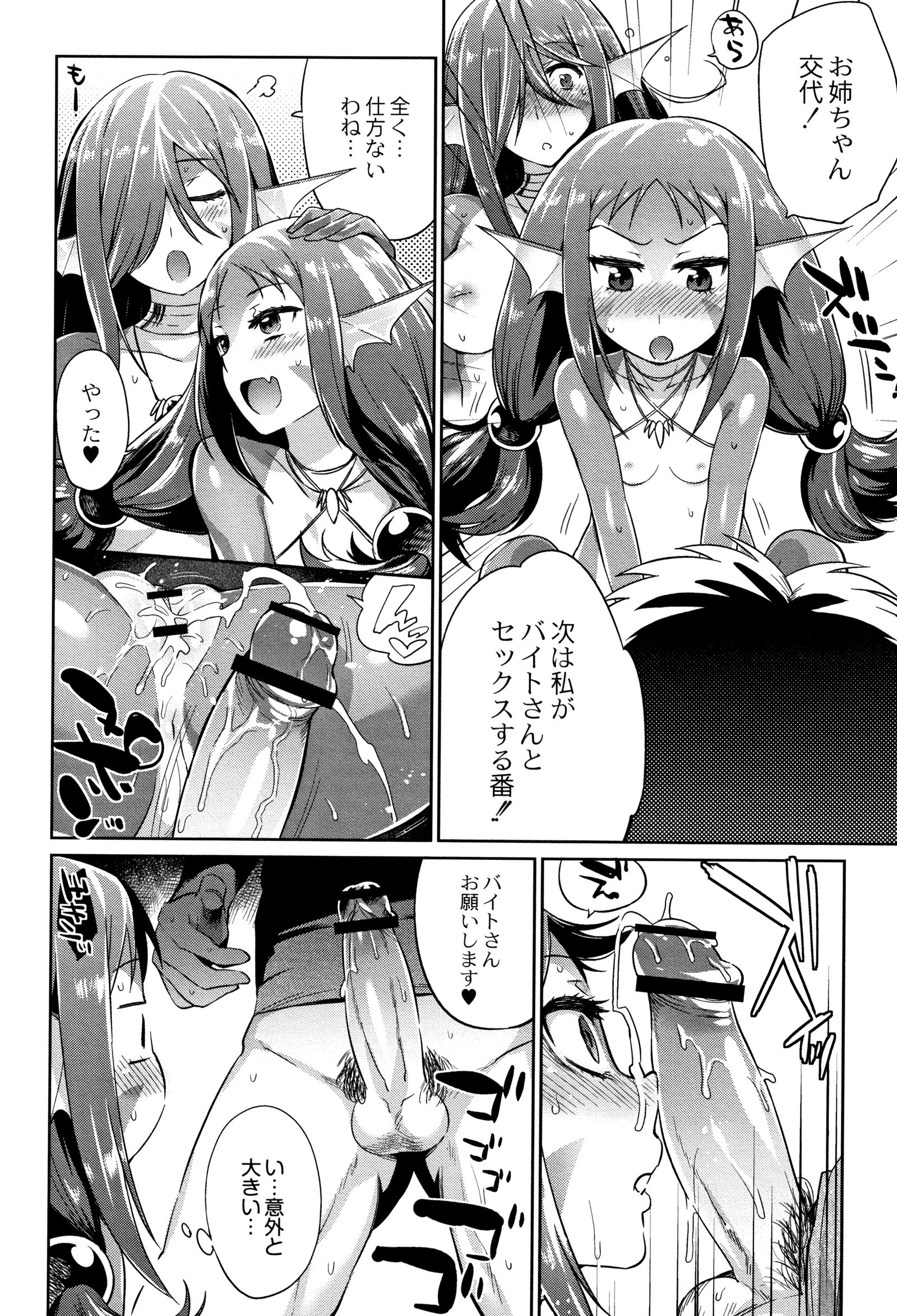 モンスター娘のいる日常おとしかた