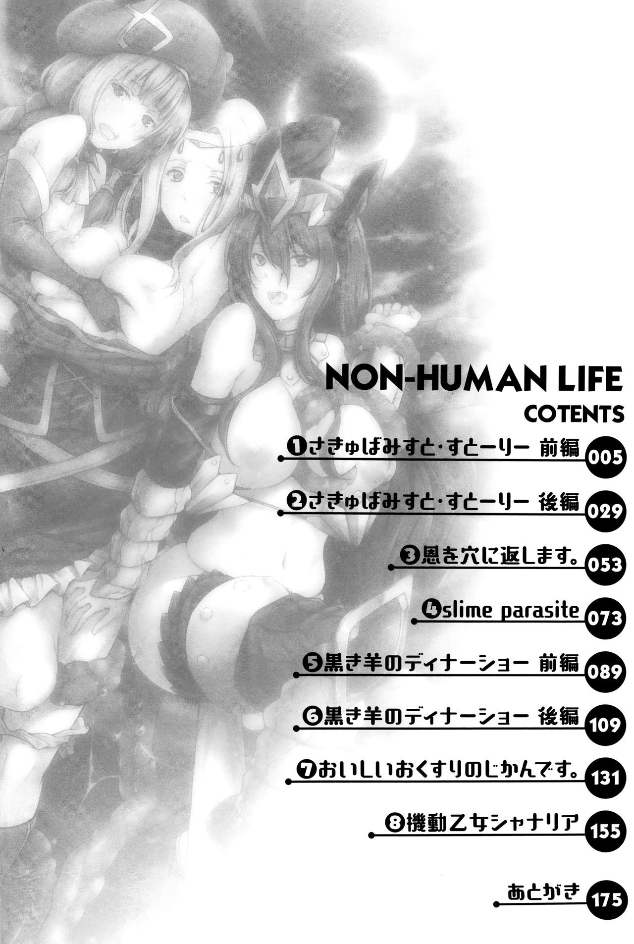 人間以外の生活Ch.1-4