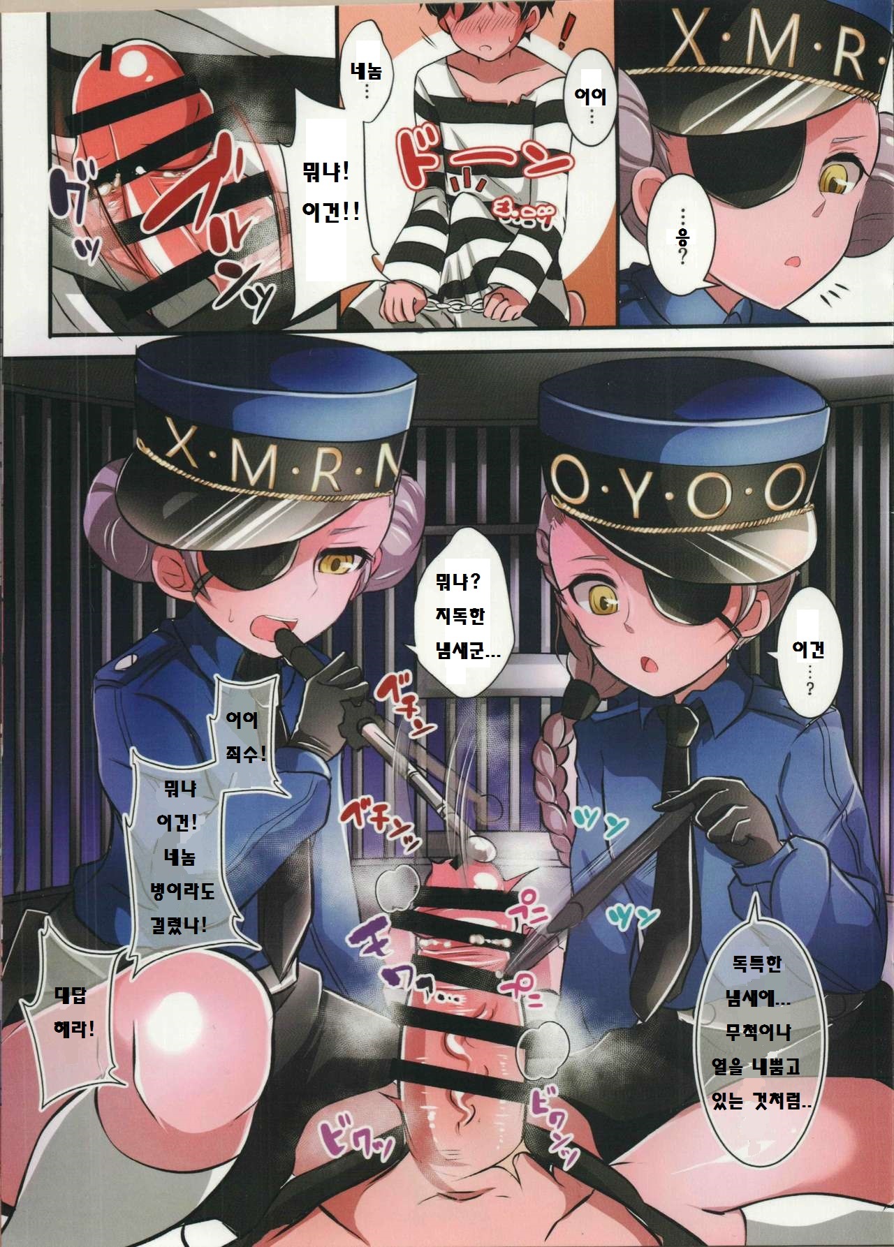 大井！しゅうじん！きさま、しつけがひつようみたいだな！