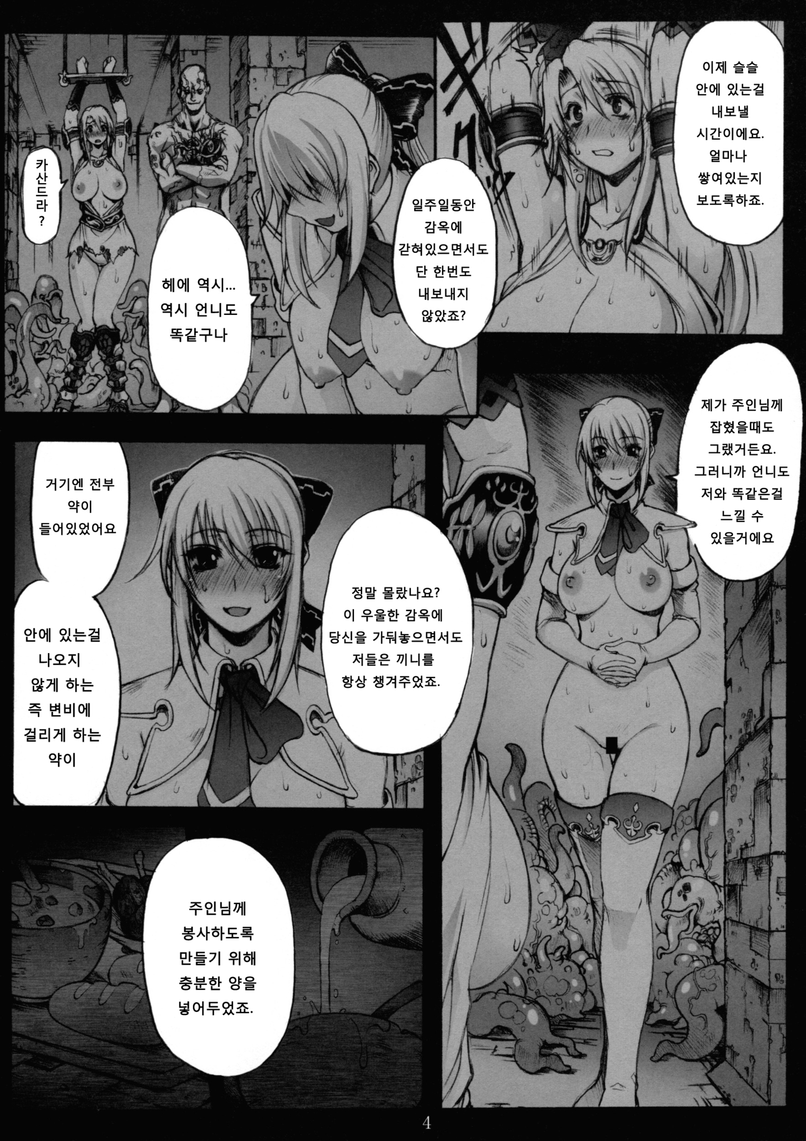 デカダンスソウル2
