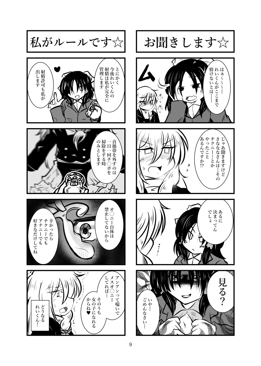 クッキー☆しゃせいかんりマンガVol。 1