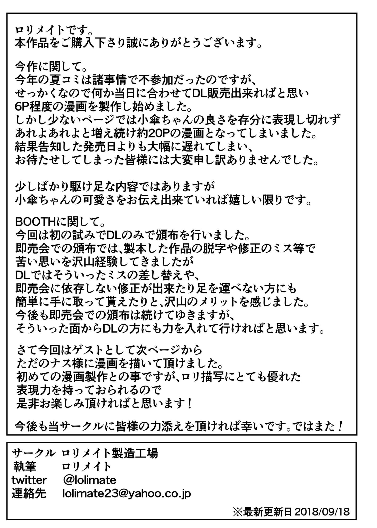 うそのおどろかしかたをしえられてとくげにじっせんする小笠ちゃん