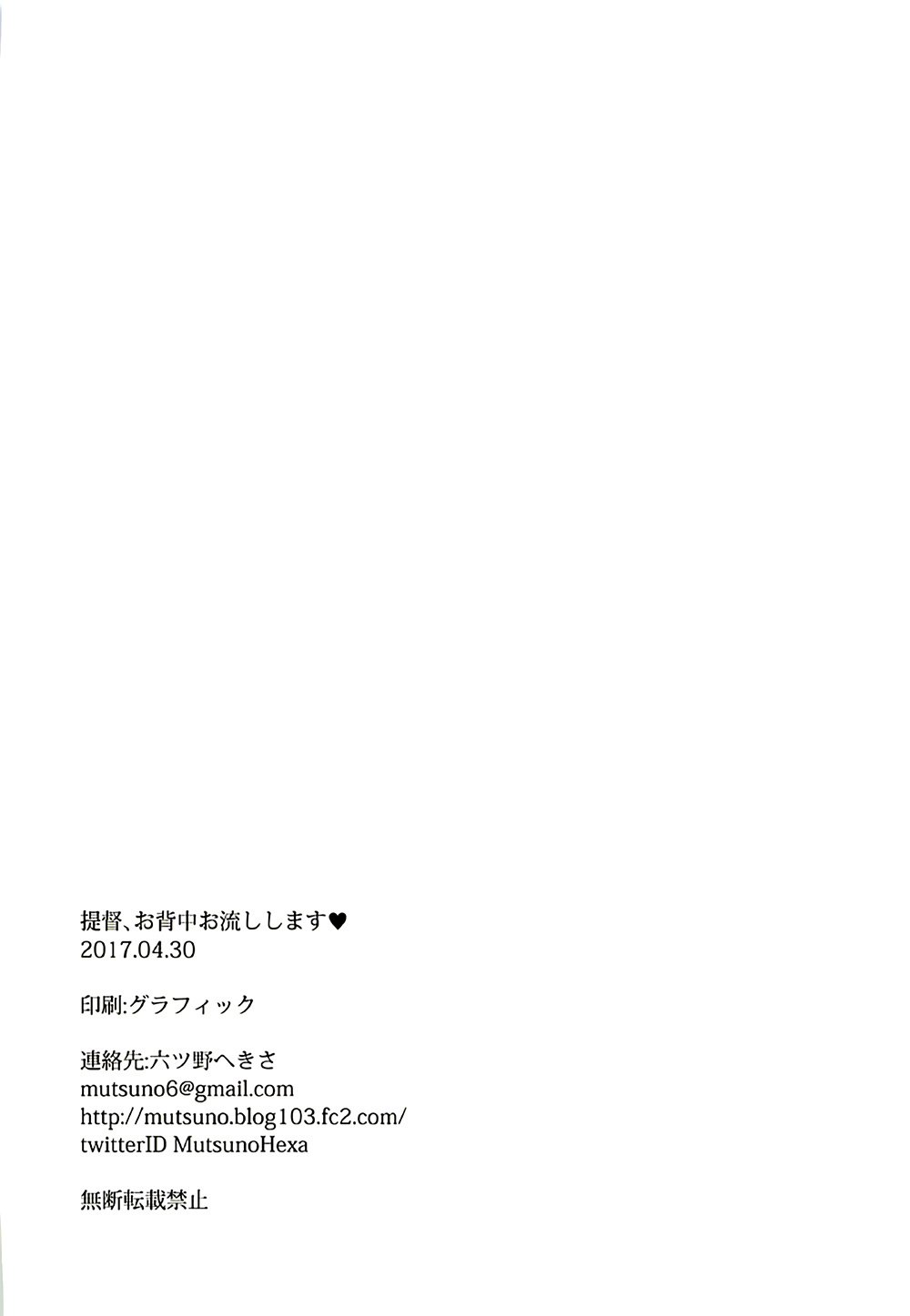 帝徳、おせなかおながしします