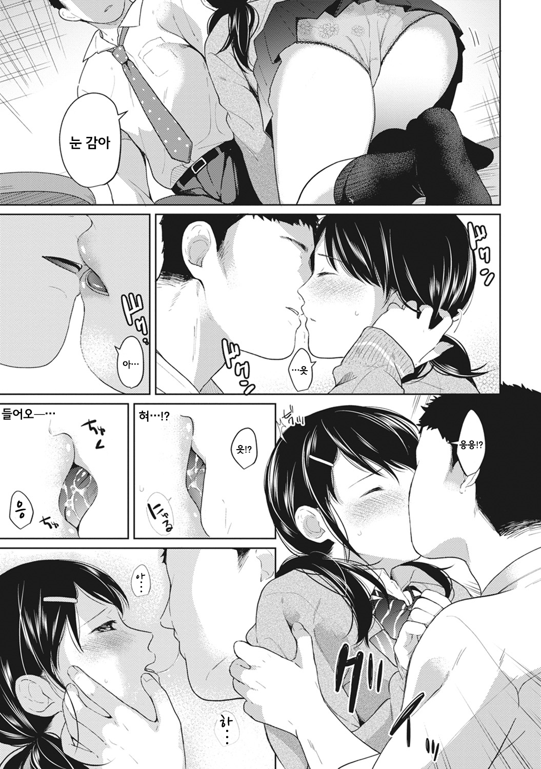 1LDK + JKいきなり道京？みちゃく！？はつエッチ!!？ Ch.5