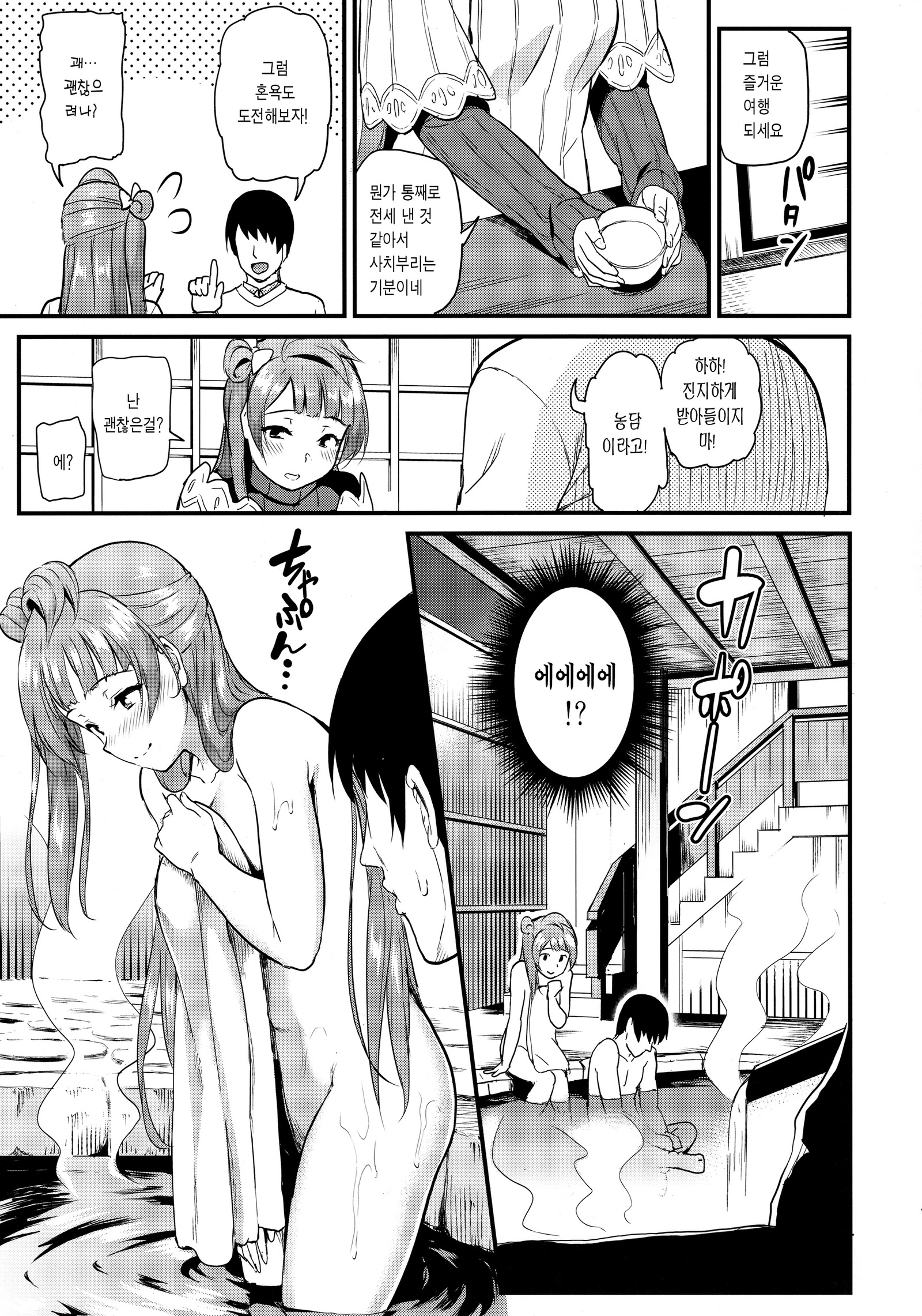 ことりとトラブルトラベル