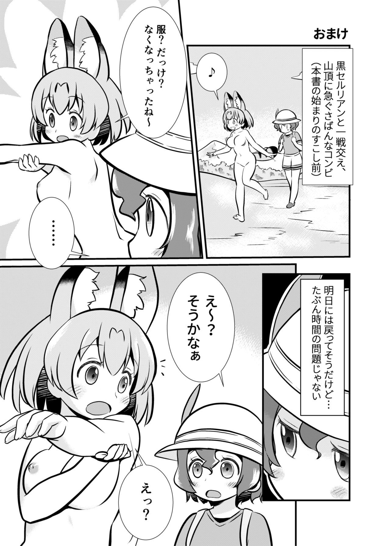 食べちゃうぞ！ジャパリツイセキ編