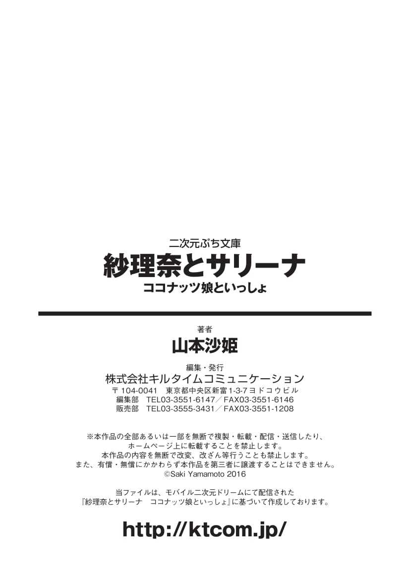 サリーナとサリーナココナツ娘と一生