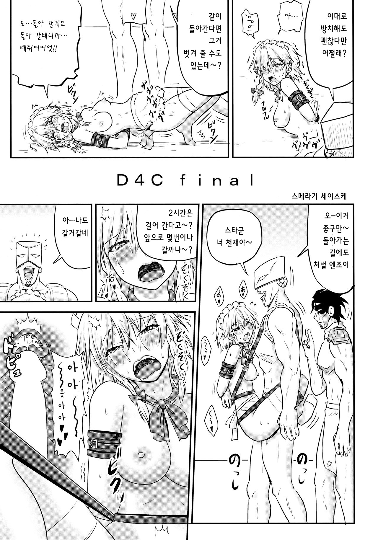 D4Cファイナル