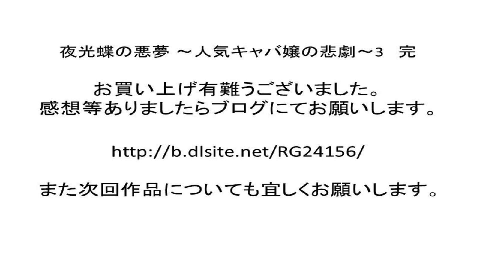 ナイトライトバタフライの悪夢〜ミスポピュラーケーバーの悲劇〜3