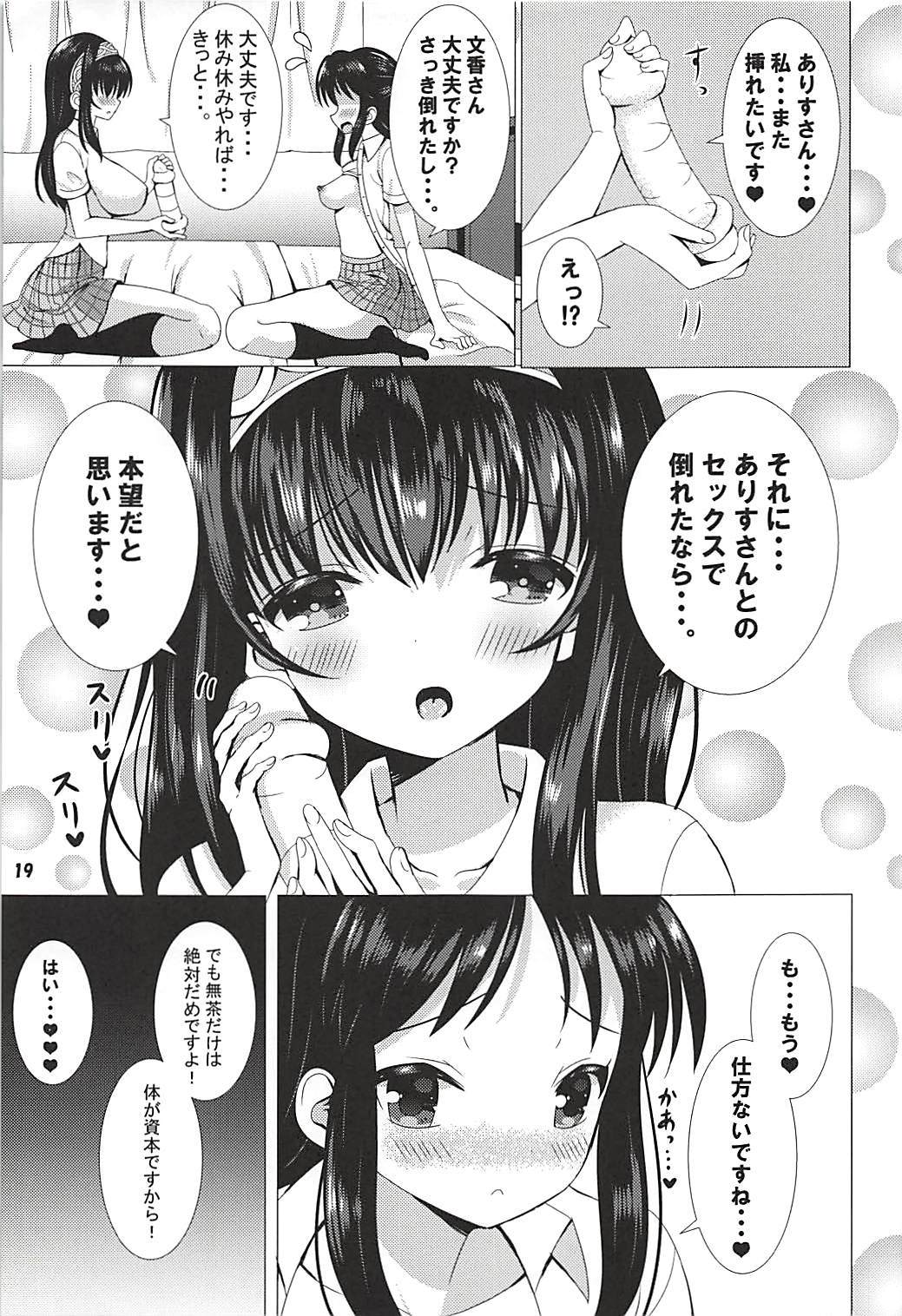 JKありふみ吸い用り会