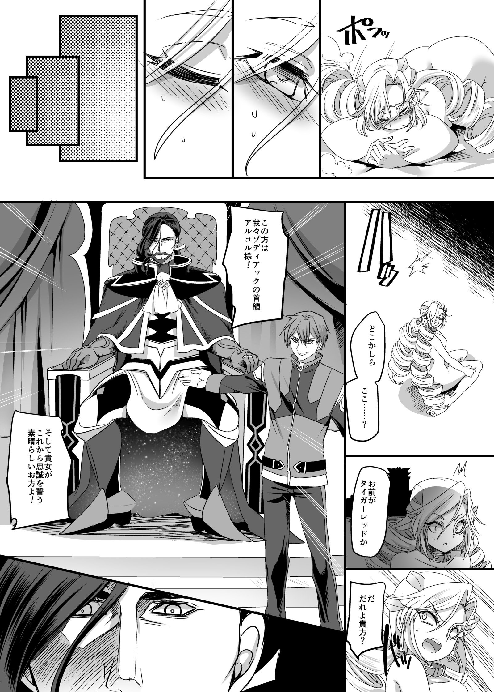 十二神タイガーレッド〜おとされゆがんだセイギのゆくかた〜