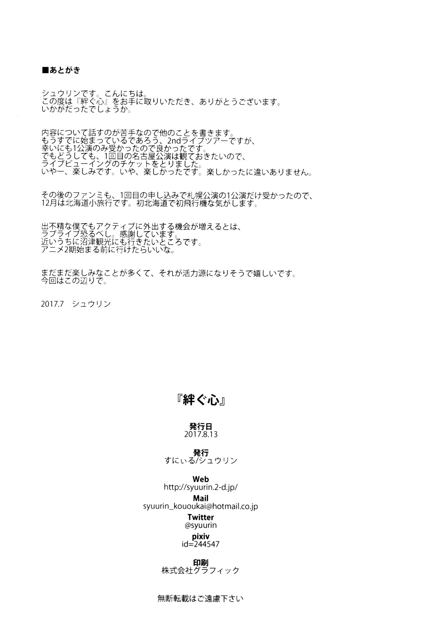 ツナグこころ