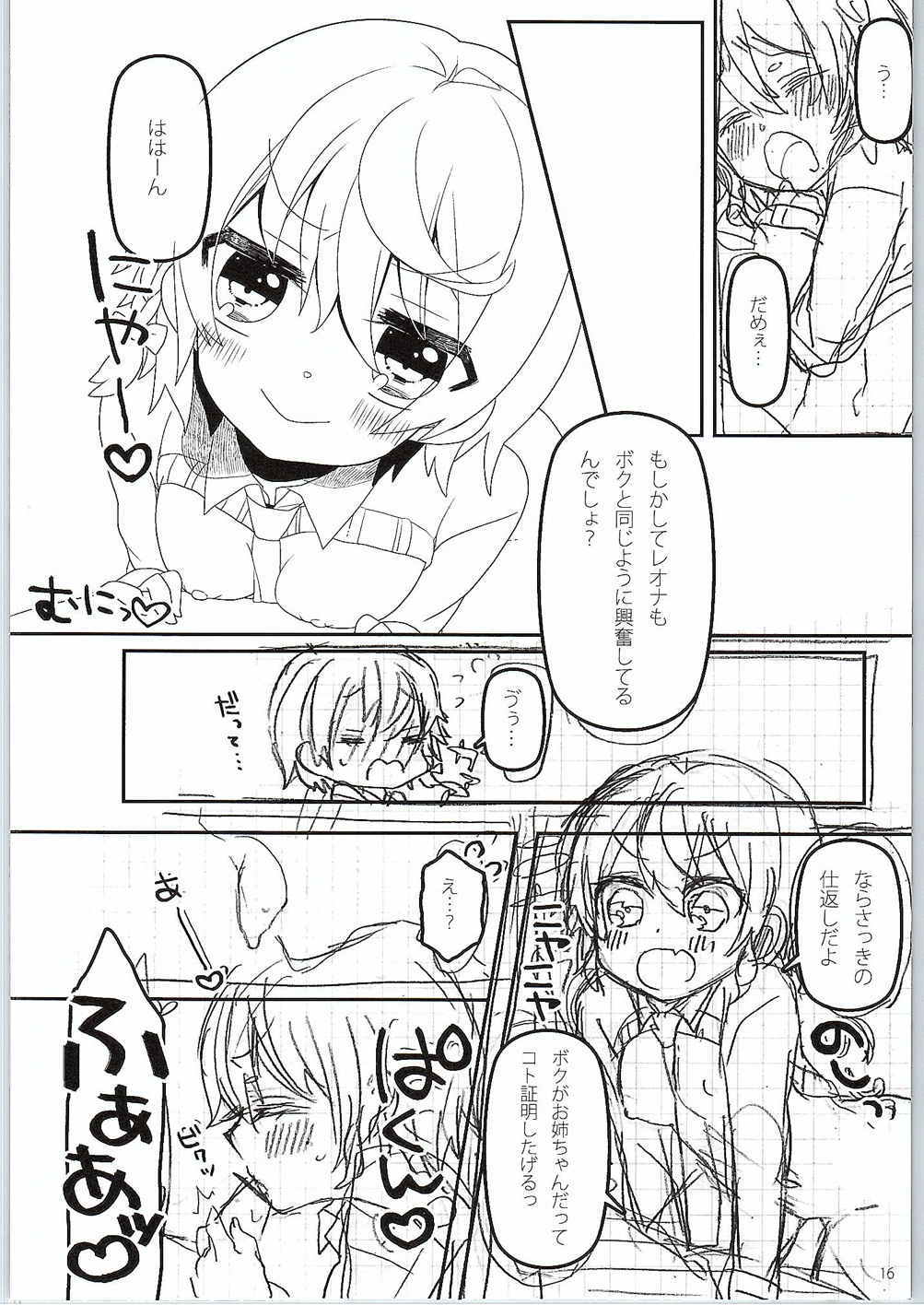 ないしょのはじめて 後編