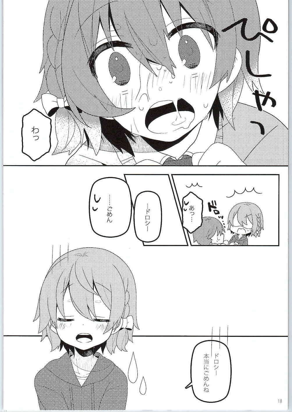 ないしょのはじめて 後編