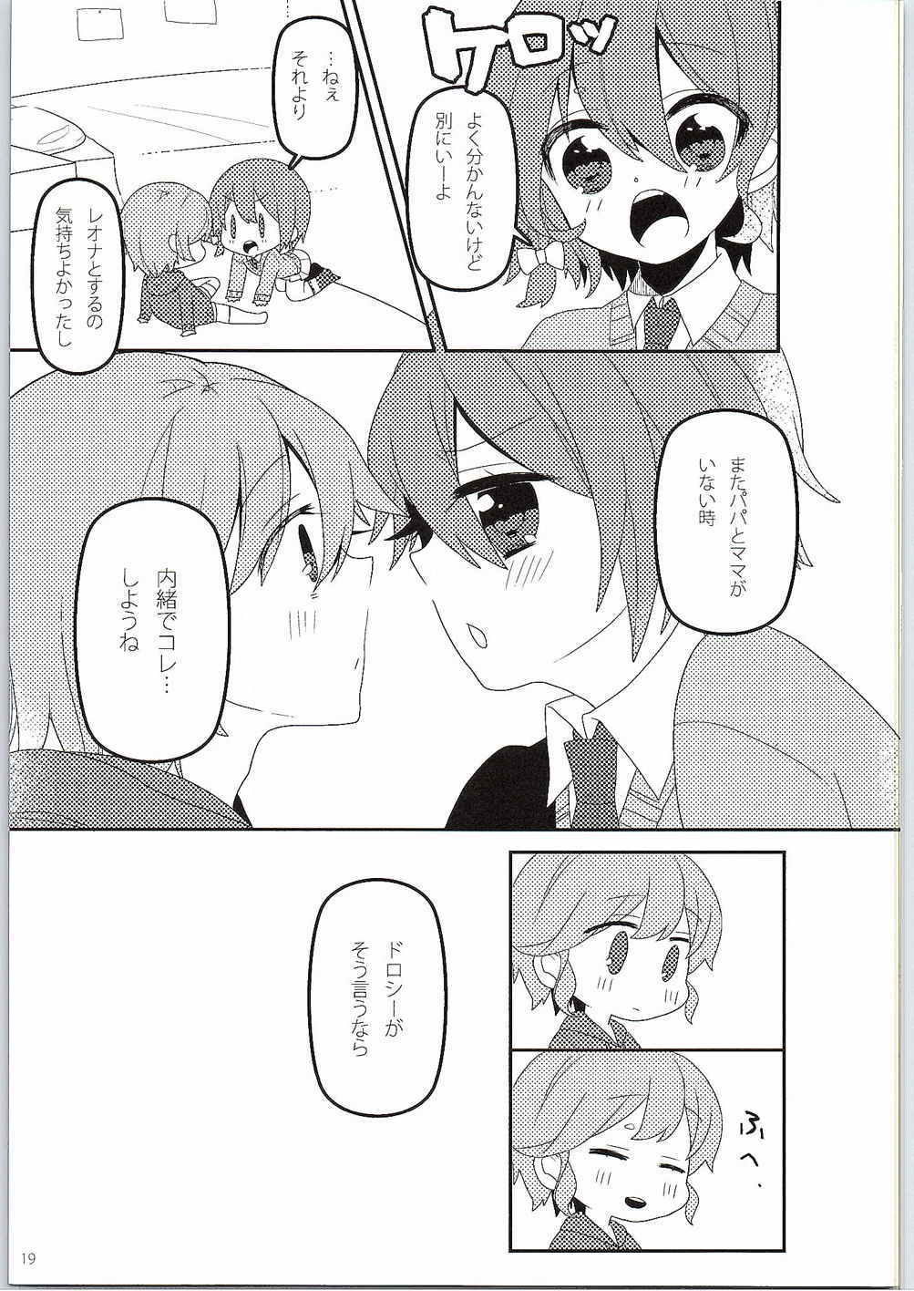 ないしょのはじめて 後編