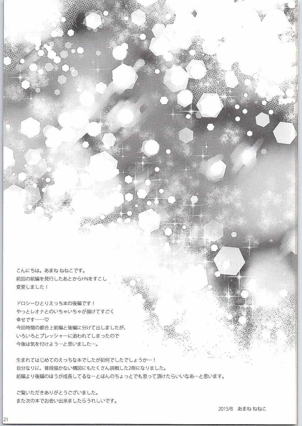ないしょのはじめて 後編