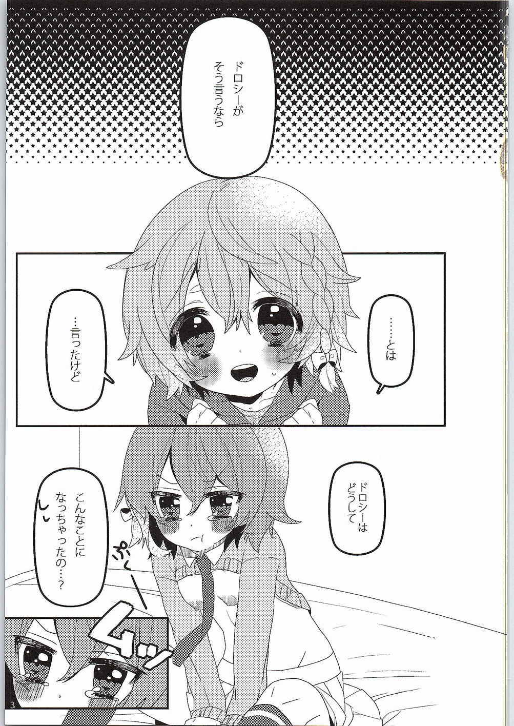 ないしょのはじめて 後編