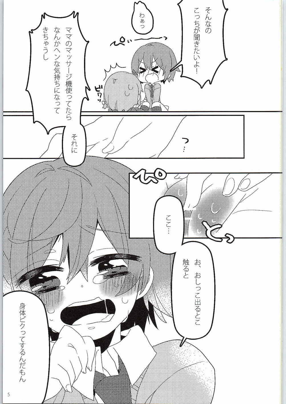 ないしょのはじめて 後編