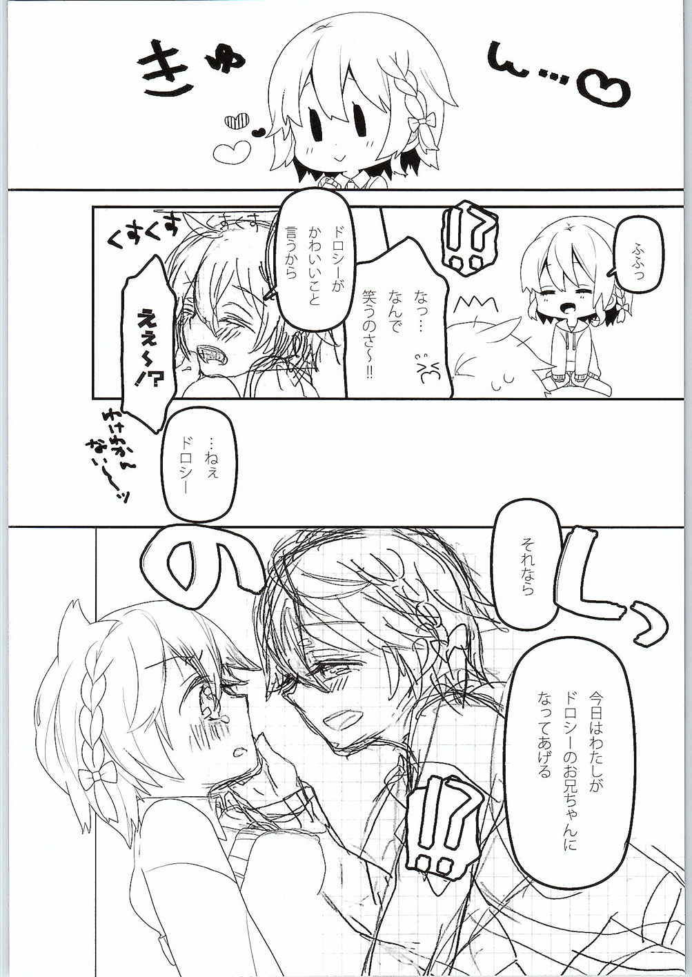 ないしょのはじめて 後編