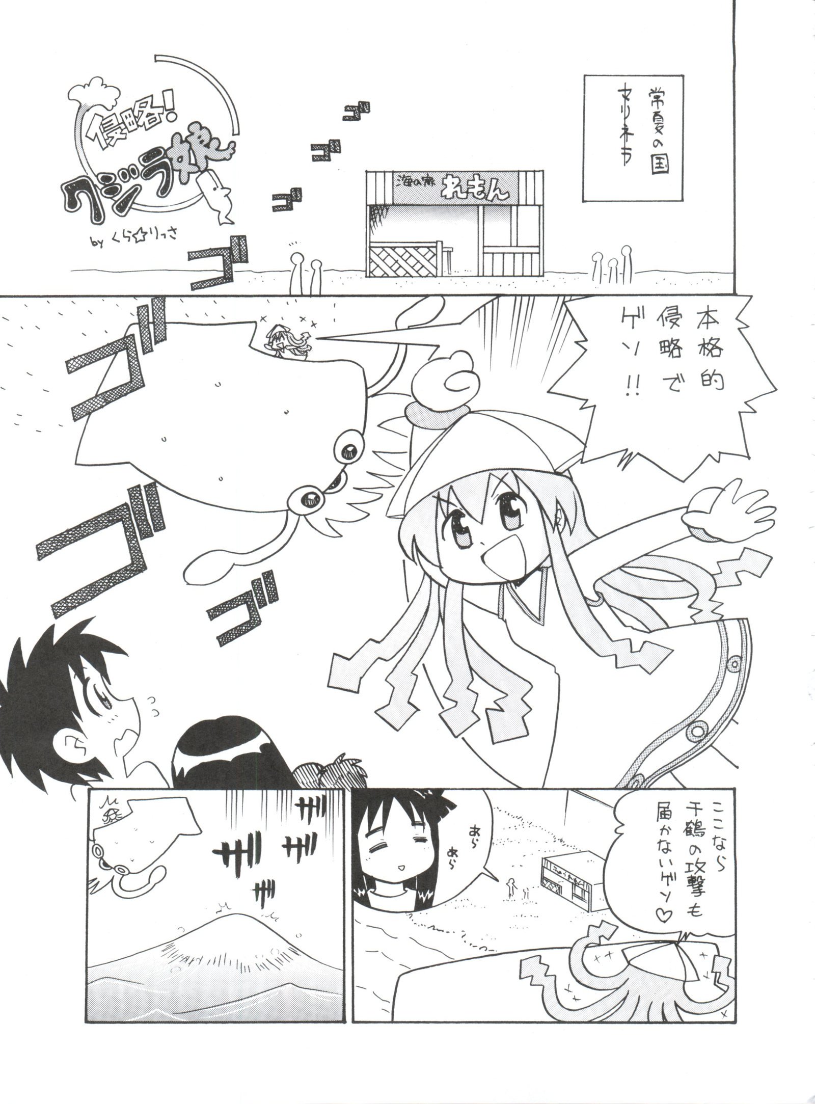 ジンガイ少女