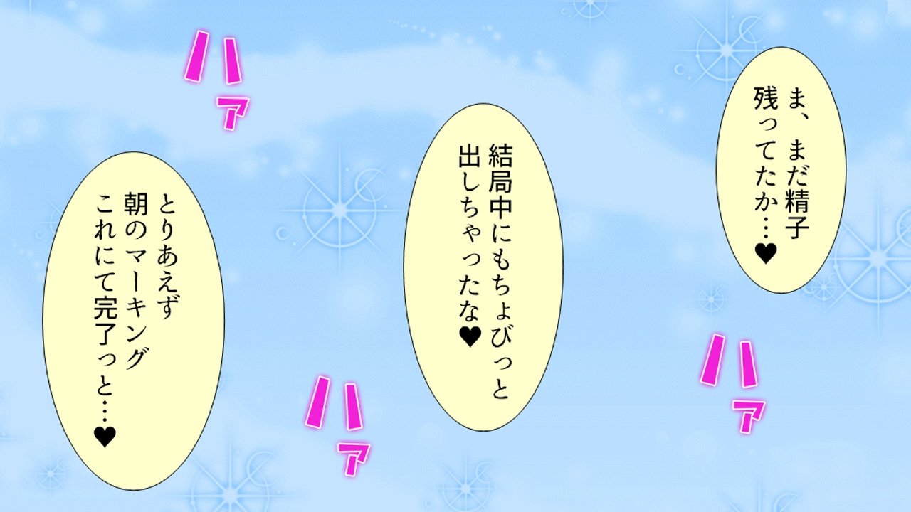 トメ、ハメ、ハラメ！ 〜あぷりでうみだせ！ヨクボタイム〜ダイ2館