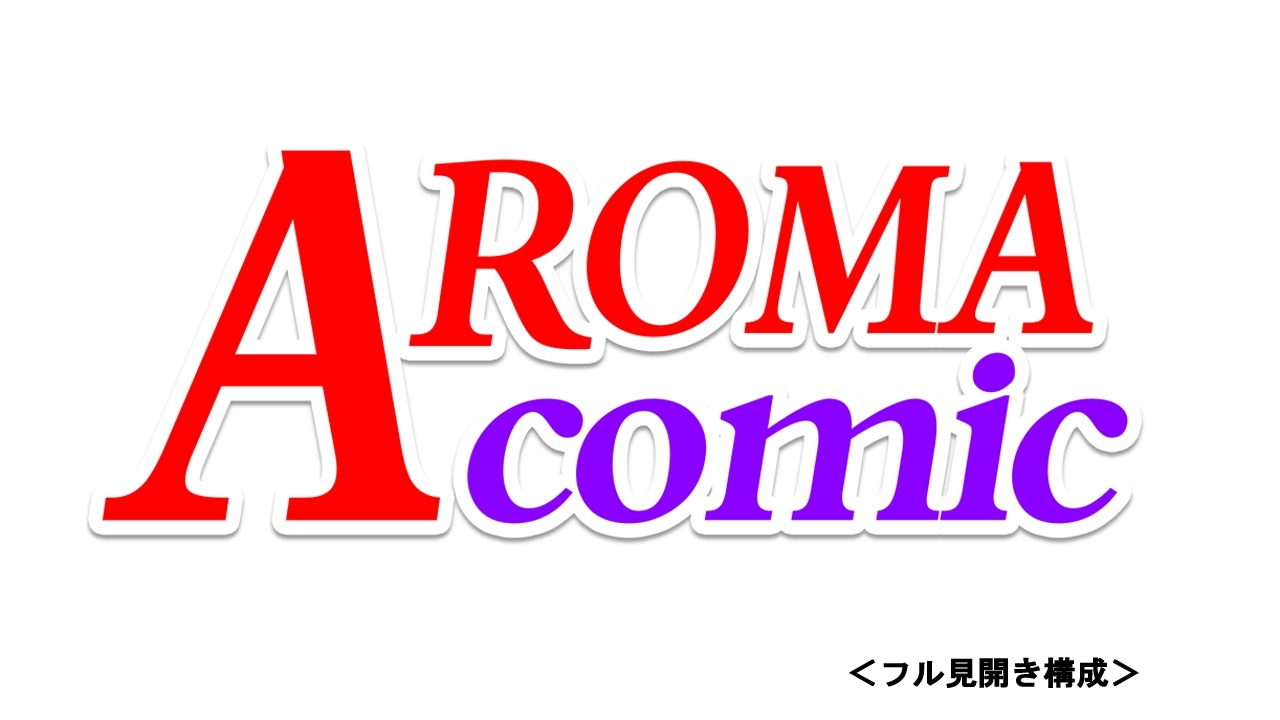 トメ、ハメ、ハラメ！ 〜あぷりでうみだせ！ヨクボタイム〜ダイ2館