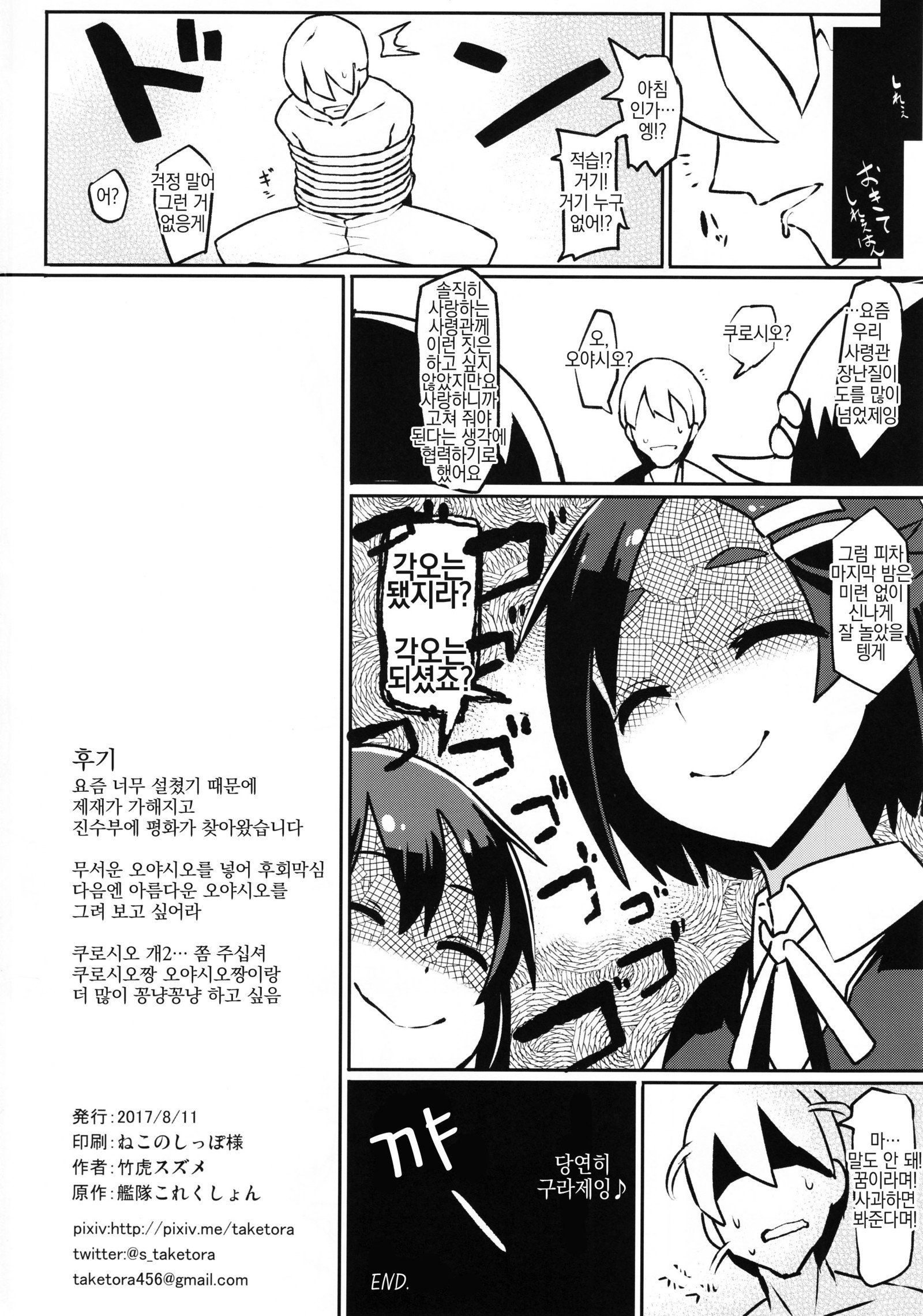 大谷黒しれ