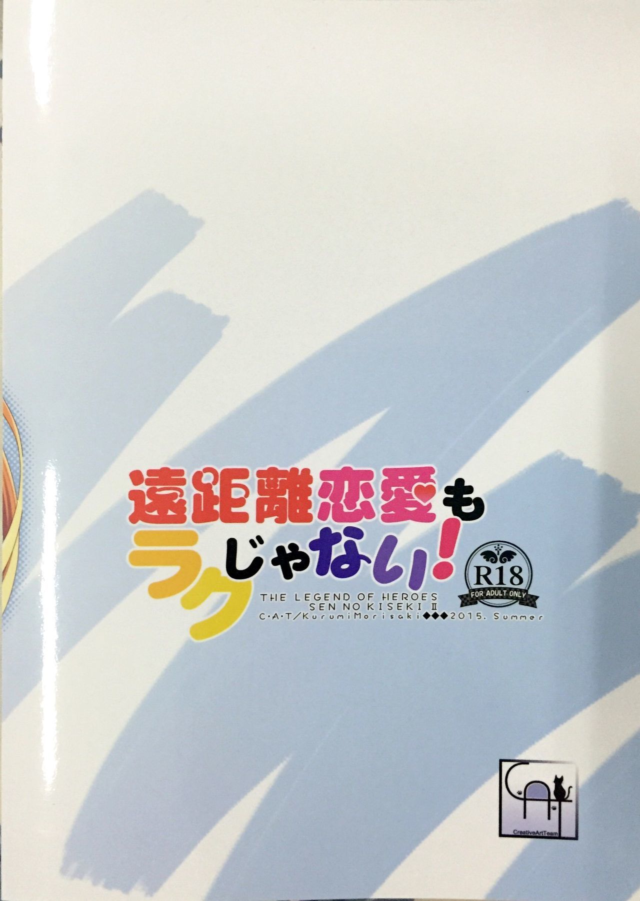 遠距離恋愛も楽じゃない！