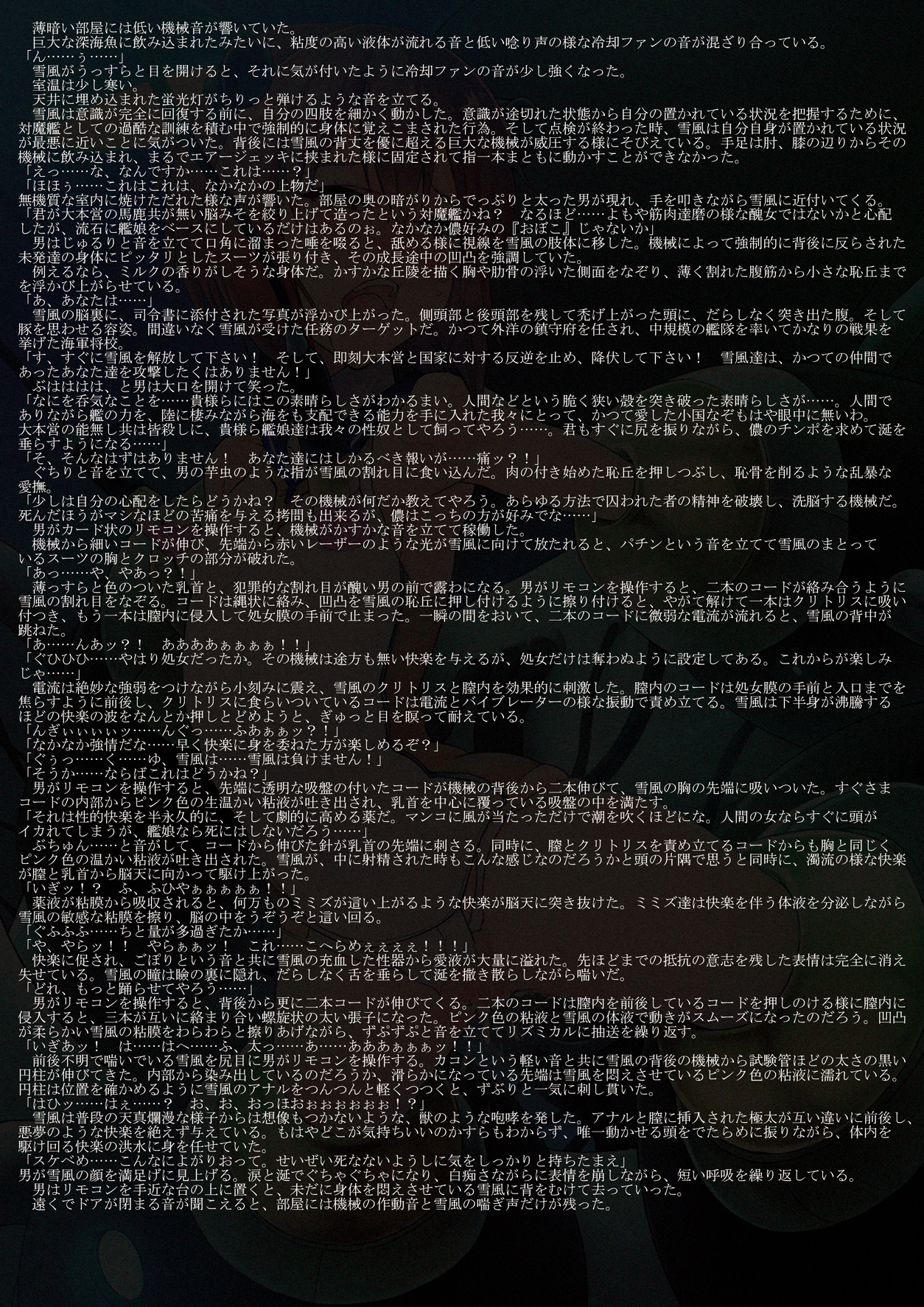 戦闘妖精雪風