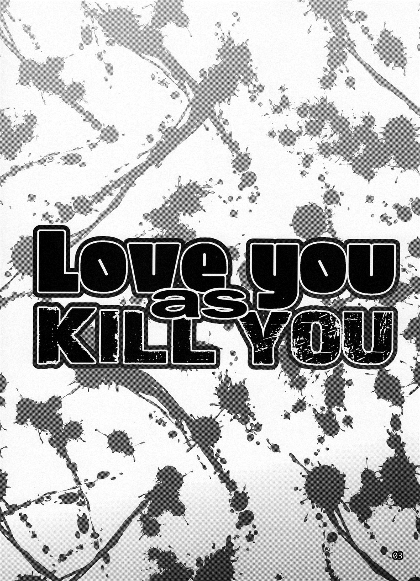 KILLYOUとしてあなたを愛して