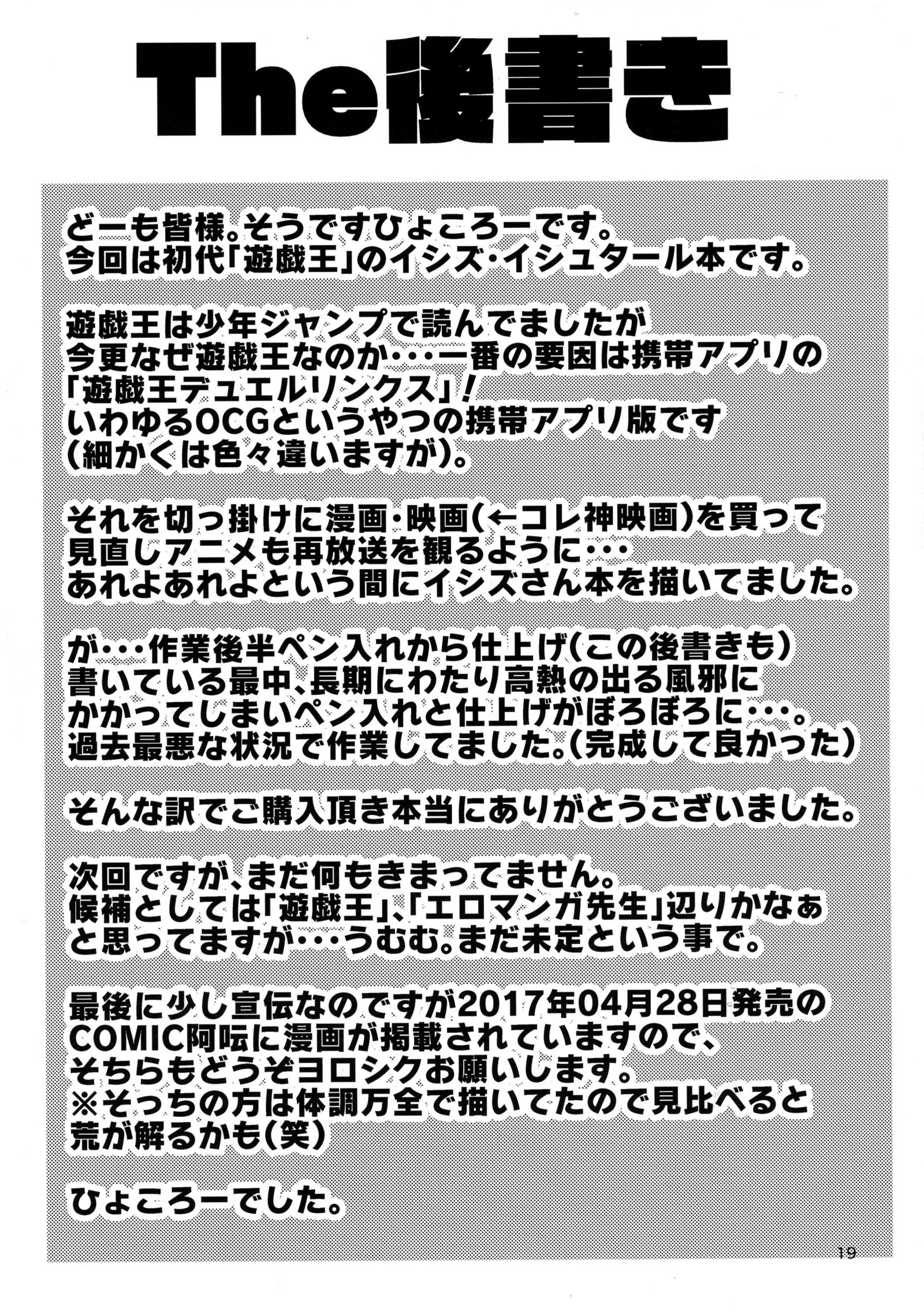 石津さんの秘密の抽選| El sorteo secreto de Ishizu