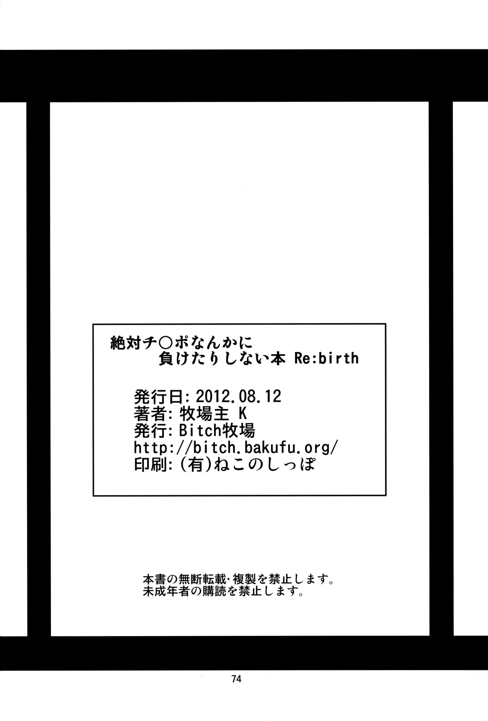 ぜったいちんぽなんかにまけたりしない本Re：birth |私は単なるコックブックの再生に負けません