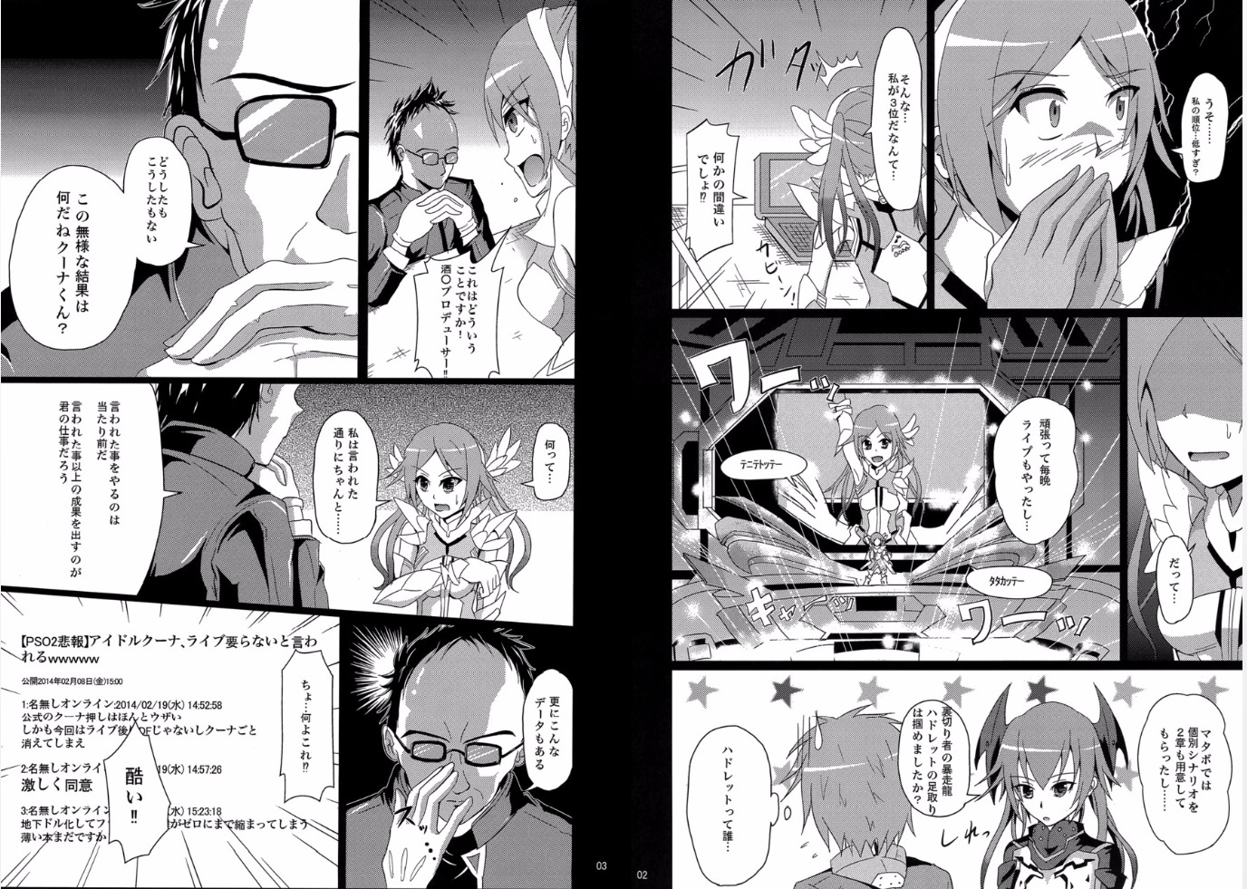 同人誌-ファンタシースター/木のねっこ