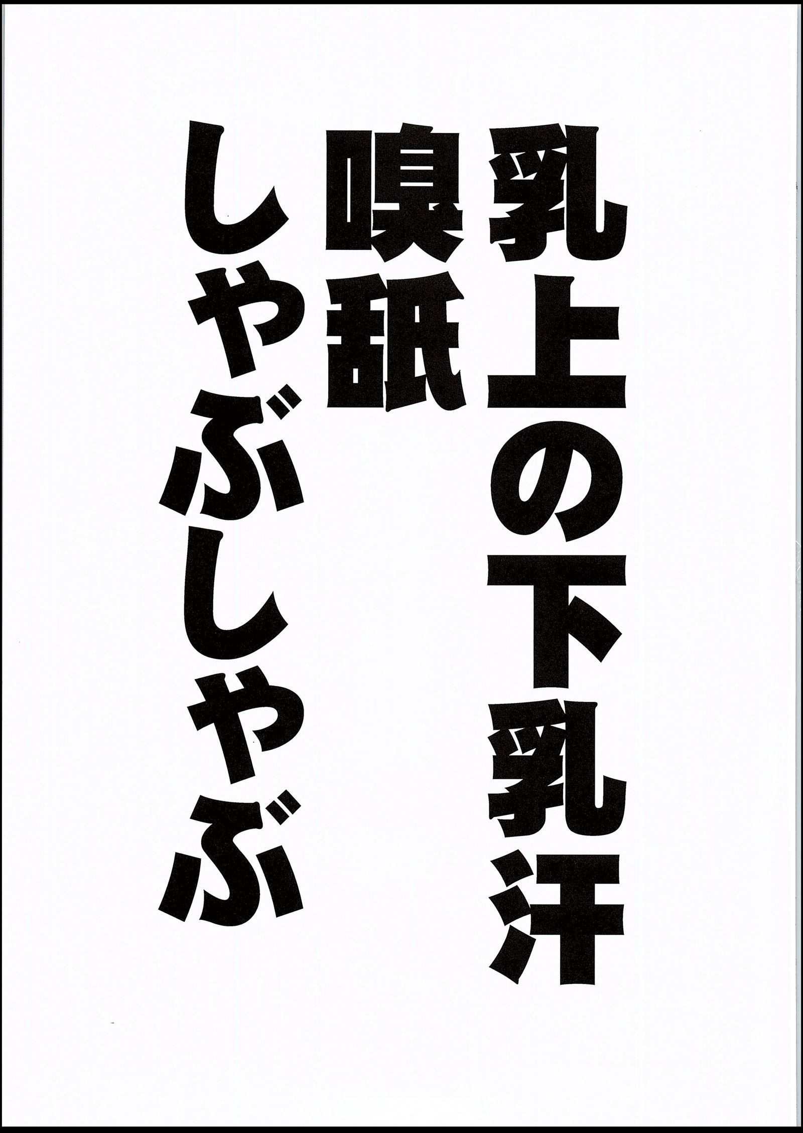 岸王のキモチ飯アナ