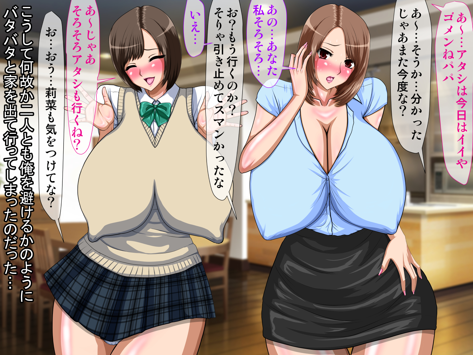 巨乳の母と娘が寝取られて、今は女の子と呼ばれています