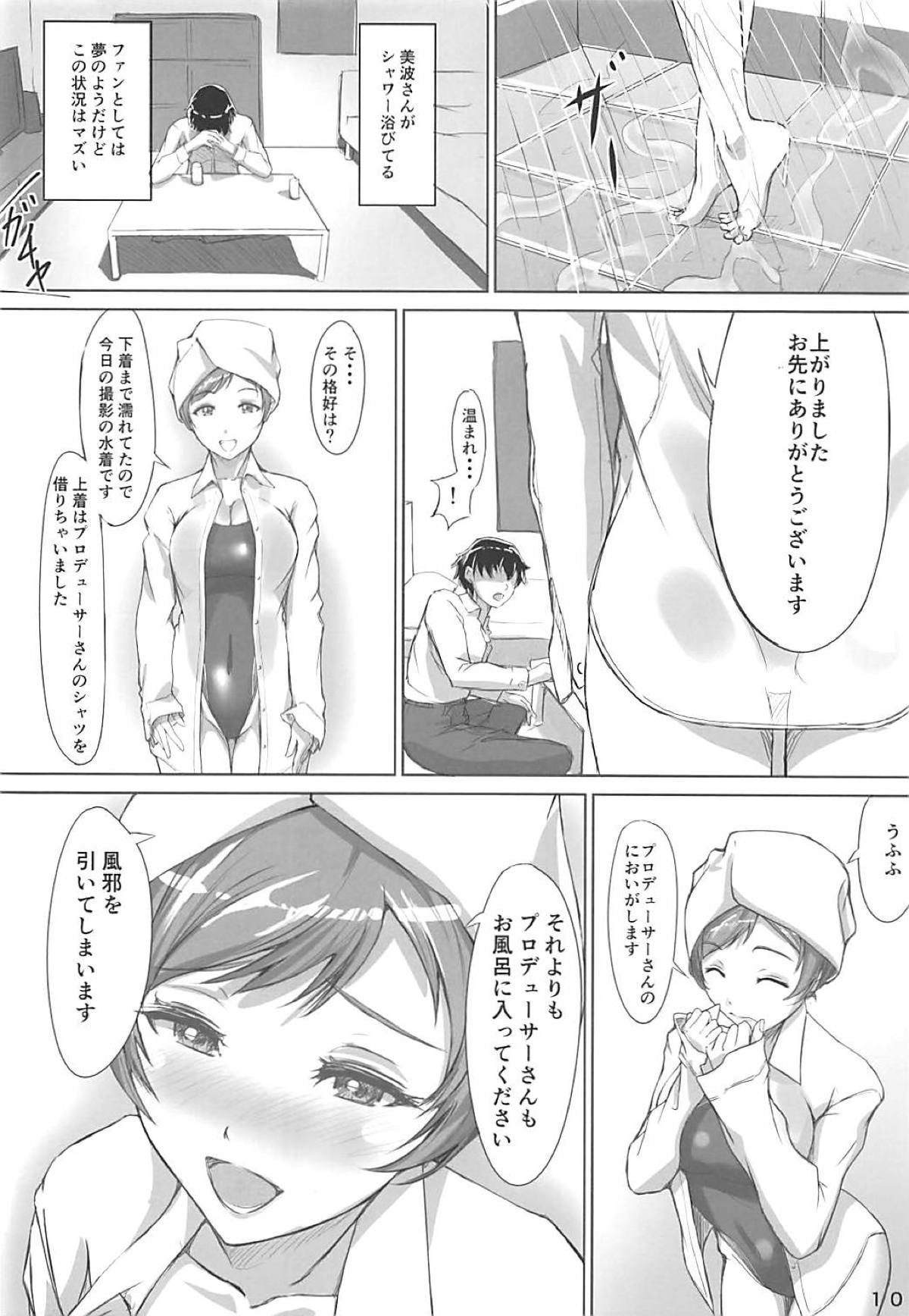 南さんから水着で