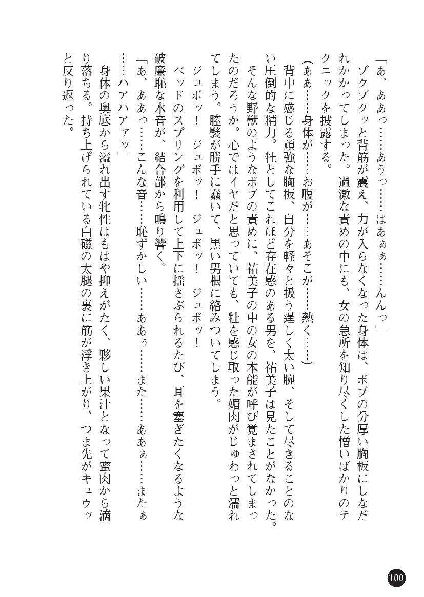 とらわりたひとづまそうさかん由美子：おやこどれい黒井印国