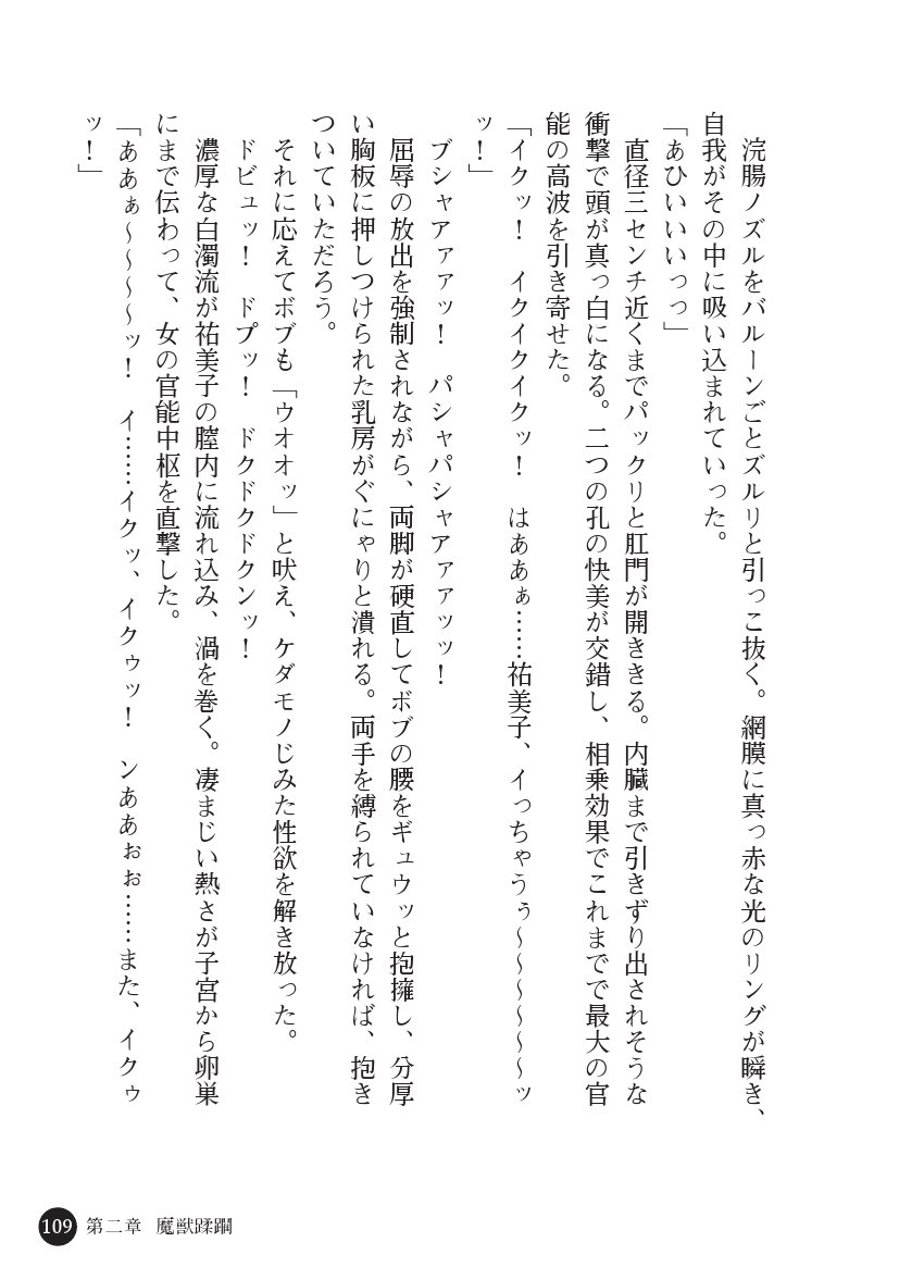 とらわりたひとづまそうさかん由美子：おやこどれい黒井印国