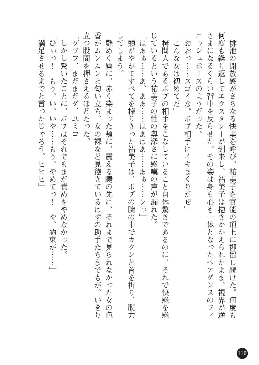 とらわりたひとづまそうさかん由美子：おやこどれい黒井印国