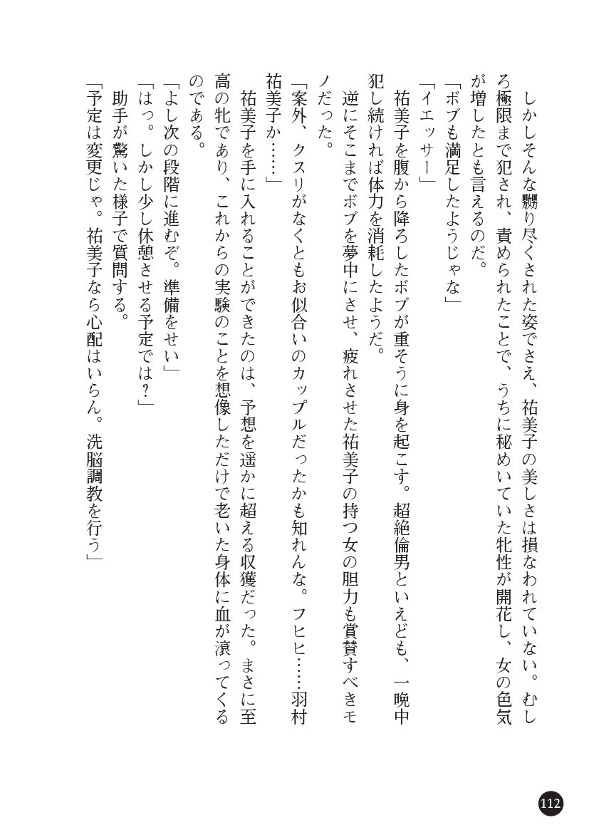 とらわりたひとづまそうさかん由美子：おやこどれい黒井印国