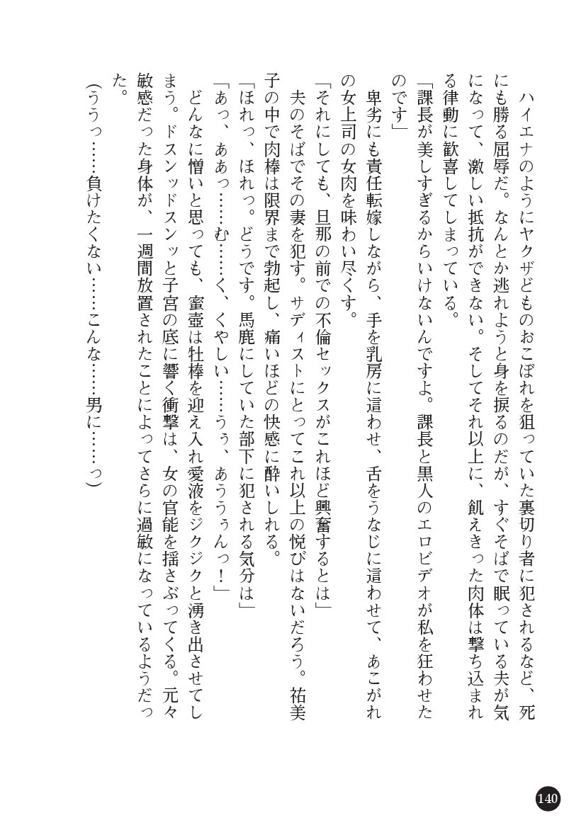 とらわりたひとづまそうさかん由美子：おやこどれい黒井印国